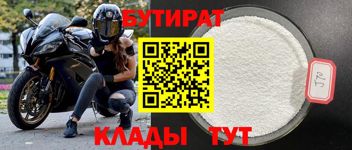 БУТИРАТ BDO Зима