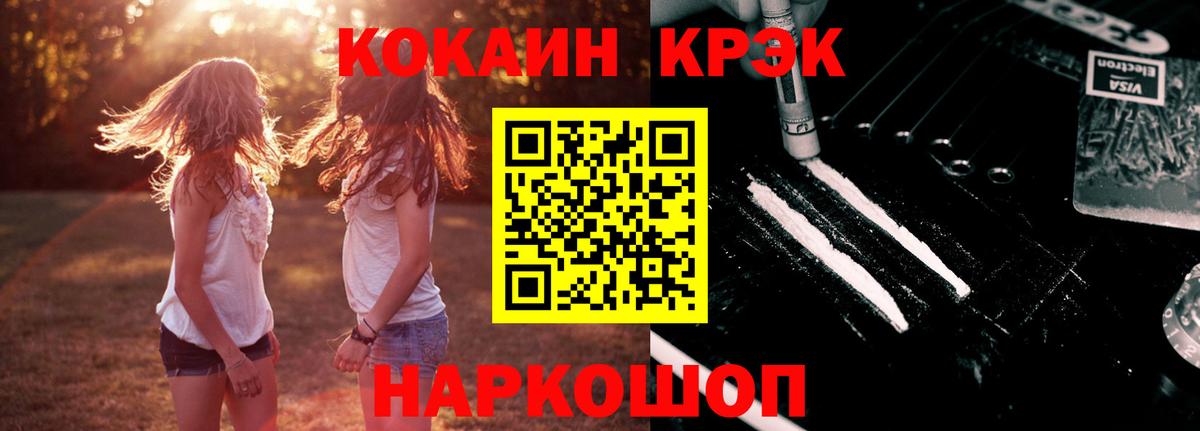 КОКАИН Эквадор  COCAIN FishScale  Вход с VPN  наркота  Зима  КОКАИН 