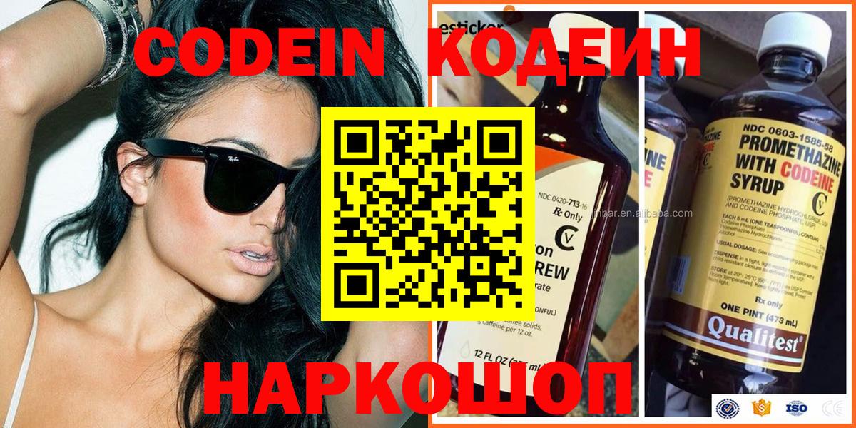 Codein напиток Lean (лин) Зима