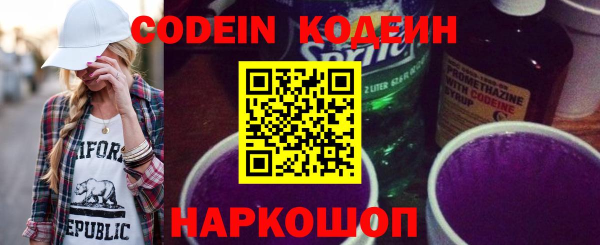 Кодеин напиток Lean (лин)  Кодеин напиток Lean (лин)  Зима  Вход с VPN 