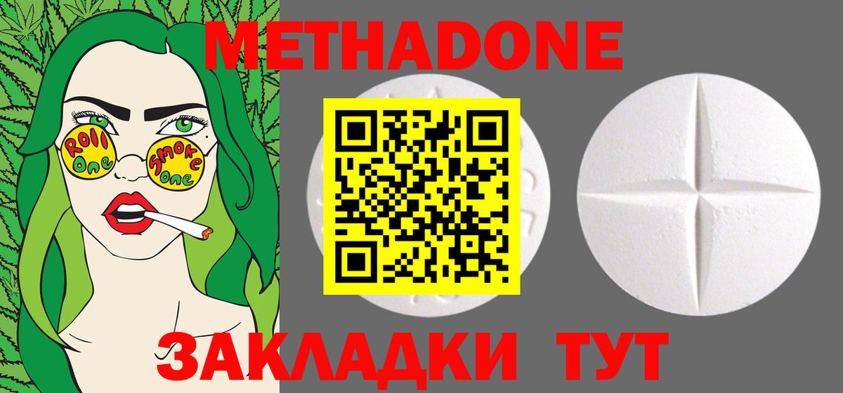 МЕТАДОН кристалл  Метадон VHQ  Зима  Вход с VPN 