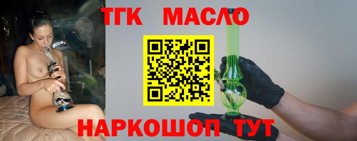 ОМГ ОМГ сайт  ТГК гашишное масло  Вход с VPN  Зима  купить наркотик 
